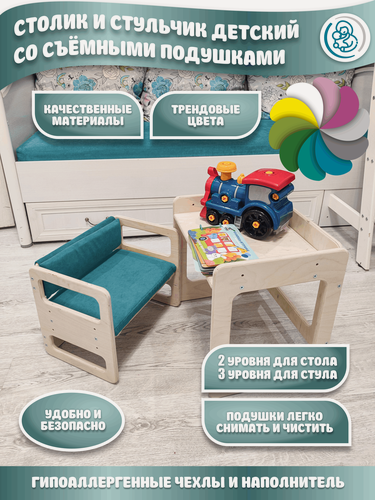 Изображение товара Растущий стол и стул с подушками, с регулировкой высоты, от 1.5 до 5 лет