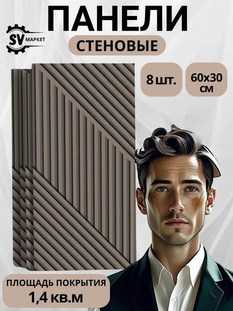 Стеновые панели 