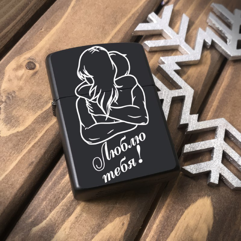 Зажигалка бензиновая, металлическая с гравировкой. Подарочная зажигалка