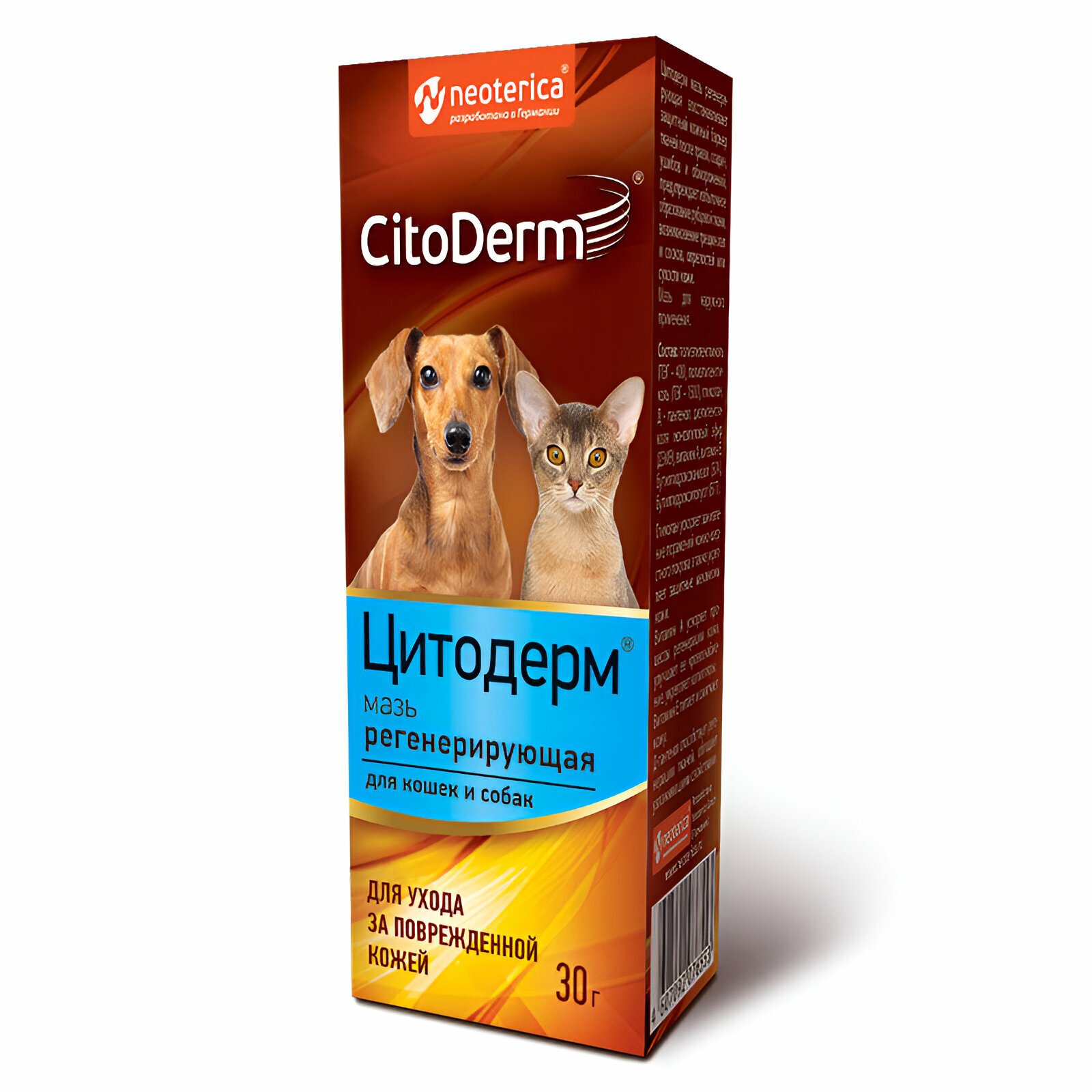 Мазь регенерирующая Citoderm 30 гр.