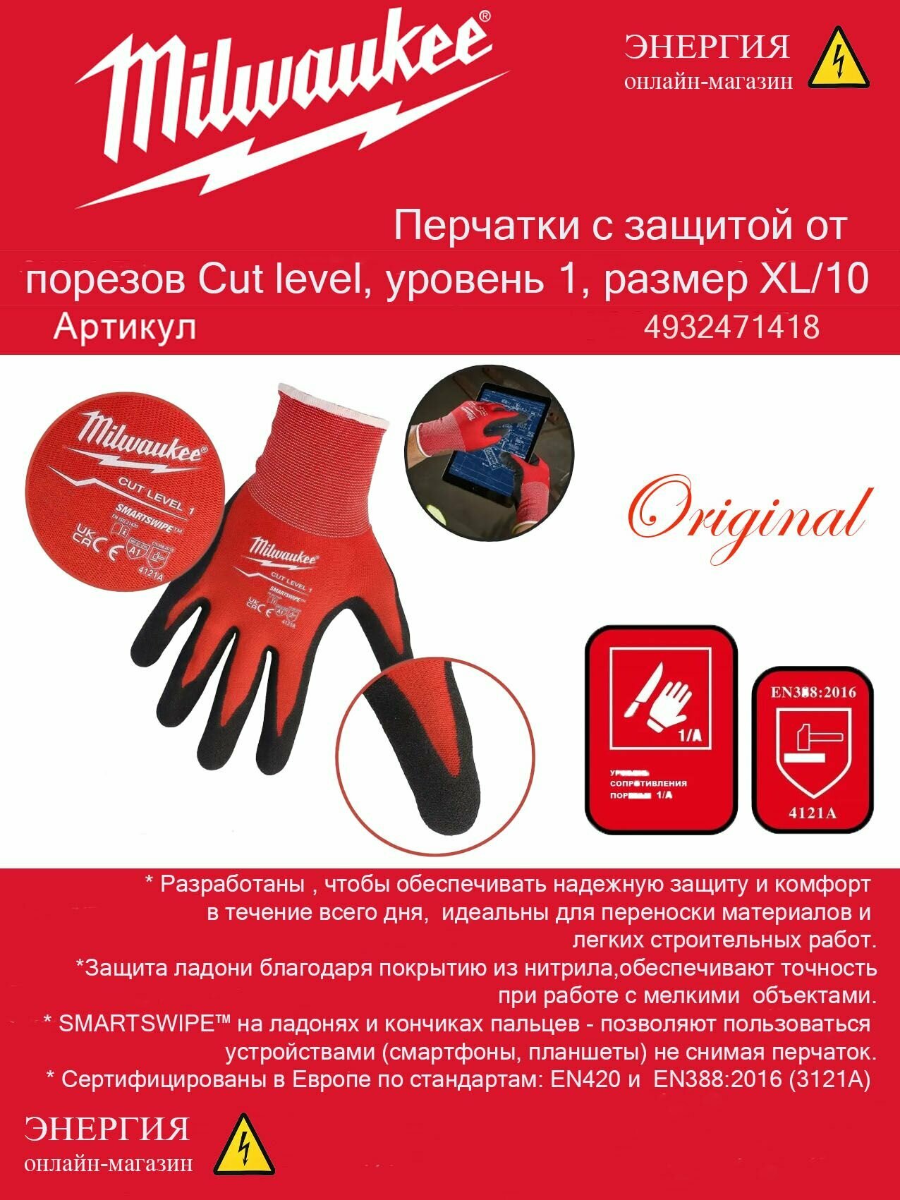 Перчатки Milwaukee с защитой от порезов Cut level , уровень 1, размер XL/10 арт. 4932471418