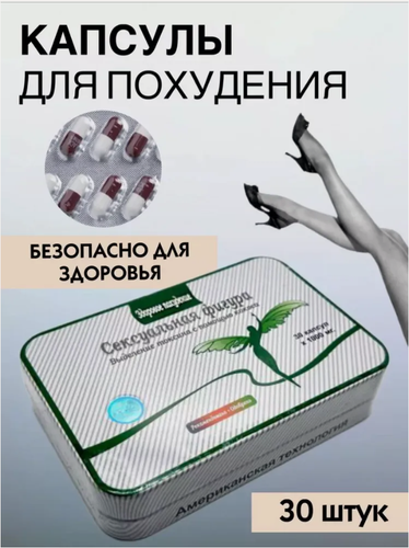 Изображение товара Жиросжигатель Сексуальная фигура капсулы для женщин , 30 капсул