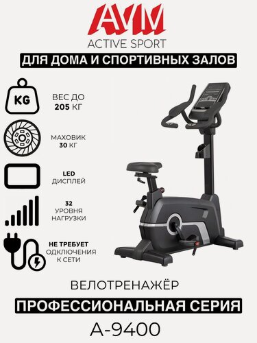 Изображение товара Профессиональный вертикальный велотренажёр AVM А-9400 / Черный с серым / Для дома и зала / 32 уровня нагрузки