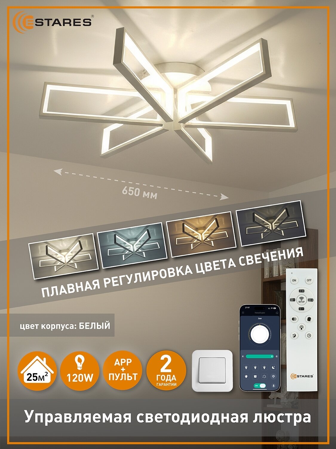 Управляемая светодиодная люстра MALDI 120W 6S-APP-650x150-WHITE/WHITE-220-IP20