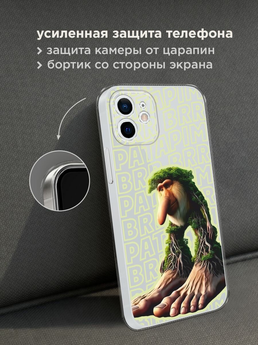 Чехол на Apple iPhone 12 mini / Айфон 12 Мини с принтом "Брр брр патапим 2", прозрачный — фото 1