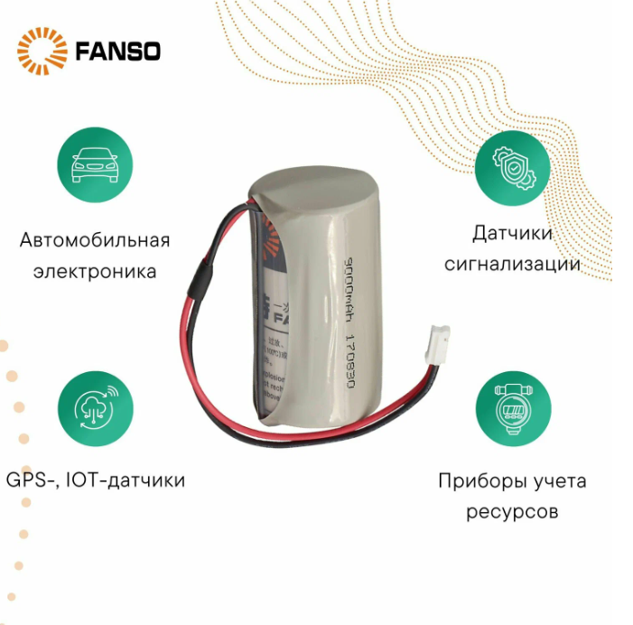 Батарейка FANSO ER26500H, литиевая, с проводами, для автоэлектроники, 8500 мА, 3.6В