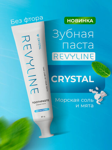 Изображение товара Зубная паста Revyline Crystal энзимная, морская соль и мята, без фтора, для взрослых и детей