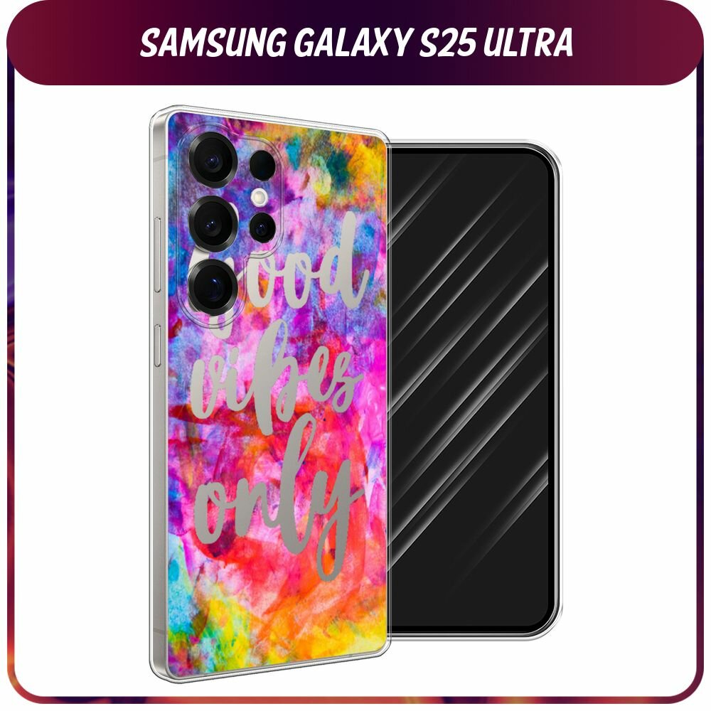 Чехол на Samsung Galaxy S25 Ultra / Самсунг S25 Ультра с принтом Good vibes only радуга, прозрачный