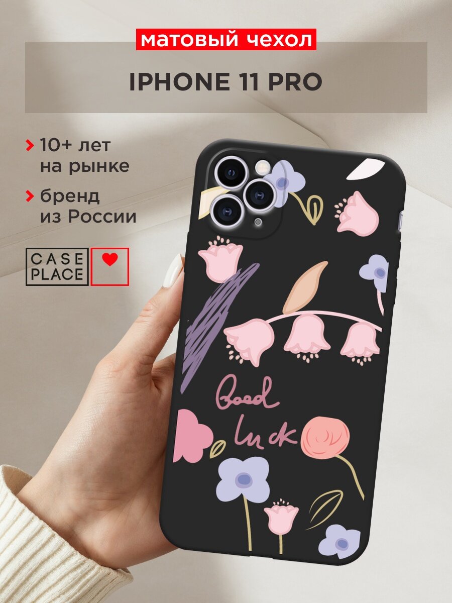 Черный матовый чехол на Apple iPhone 11 Pro / Айфон 11 Про с принтом "Lucky flowers"