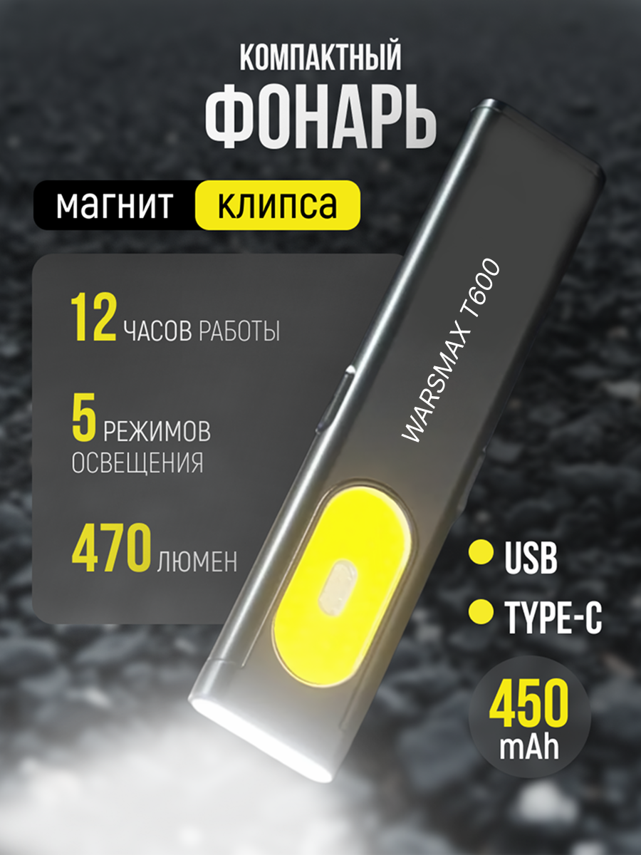 Фонарь T7 450 Люмен Type-C Аккумуляторный 450mAh