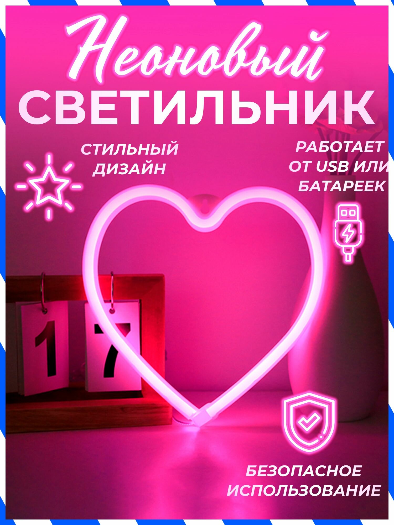 Неоновый светильник Сердце