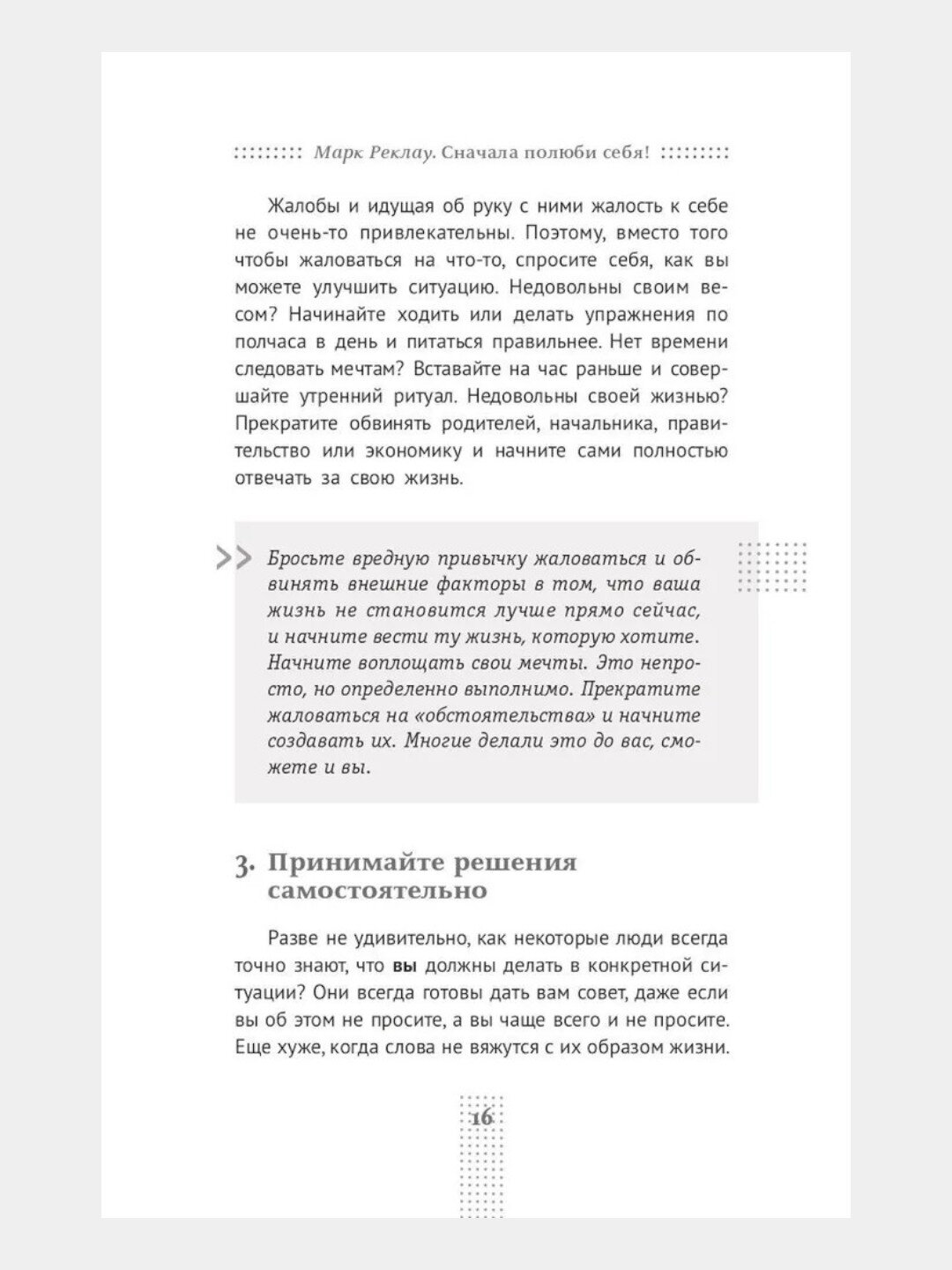 Сначала полюби себя! Повысьте самооценку за 30 дней, Марк Реклау — фото 1