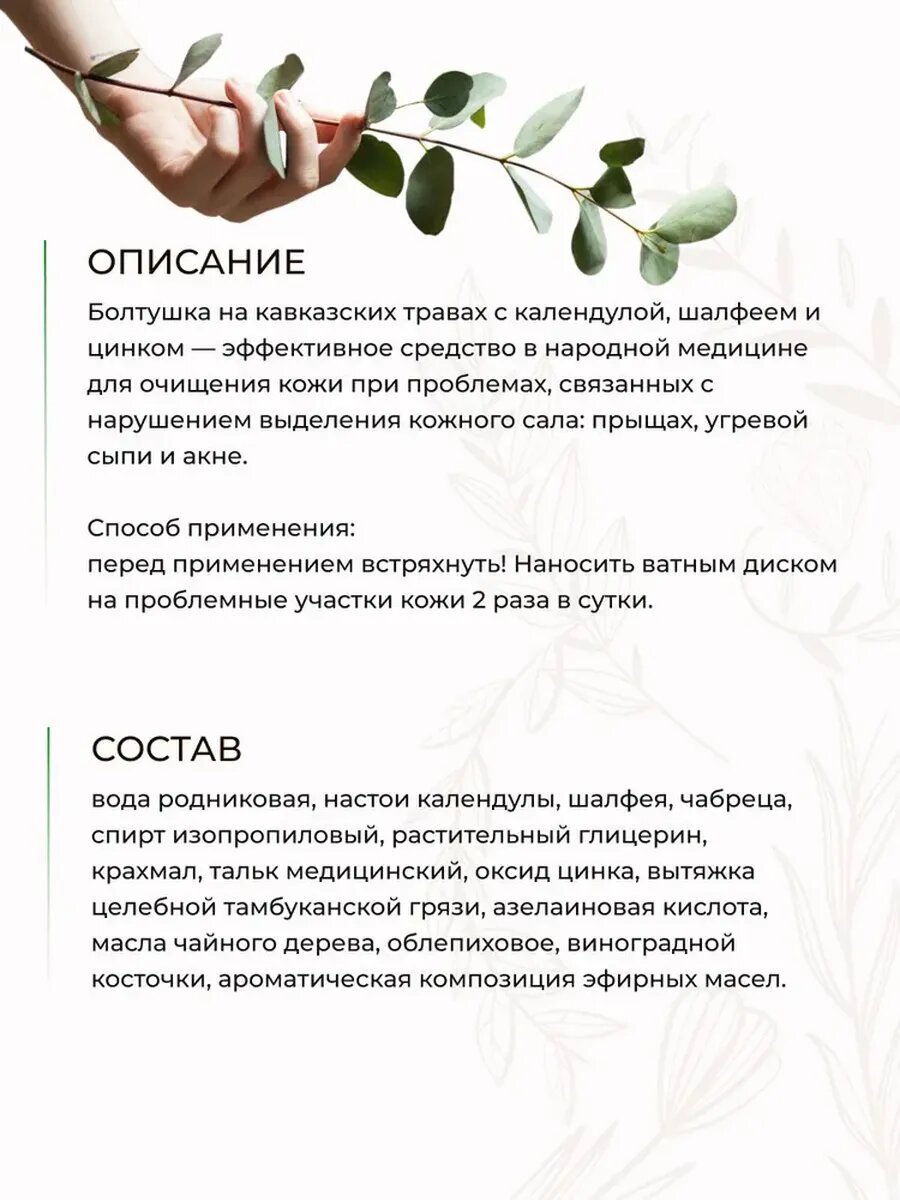 Болтушка для лица от Прыщей и угревой сыпи с цинком — фото 1