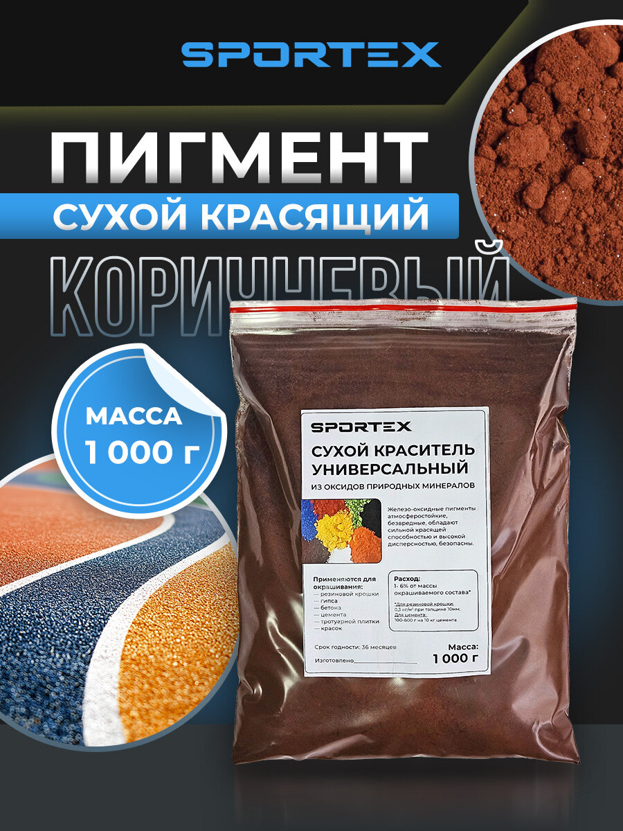 1кг коричневый Краситель пигмент для гипса и бетона