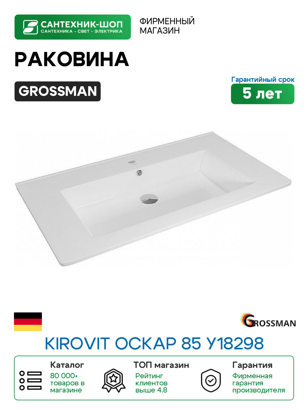Раковина Grossman Kirovit Оскар 85 У18298 Белая