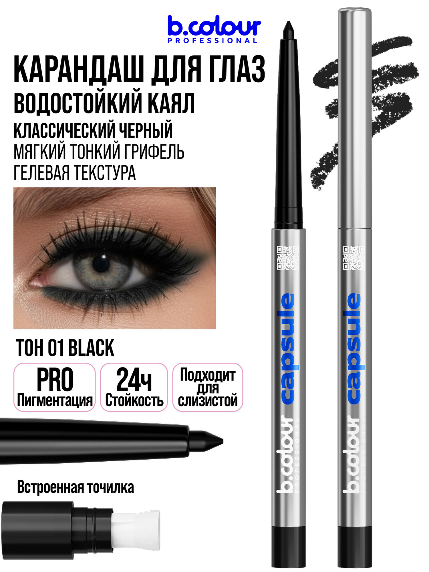 B.COLOUR PROFESSIONAL Карандаш для глаз каял гелевый, водостойкий CAPSULE, 01 BLACK — фото 6