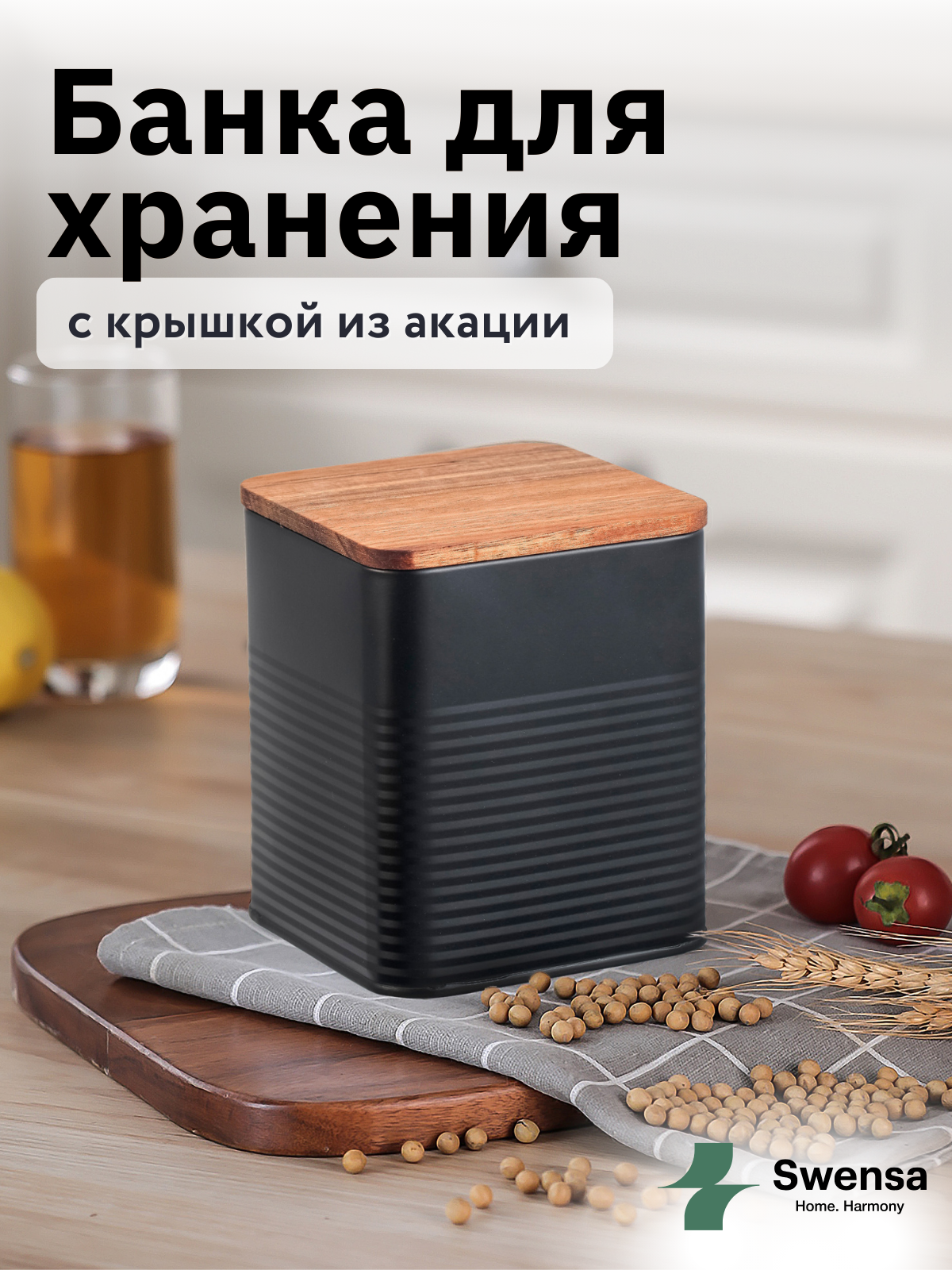 Контейнер Swensa, металлический, с крышкой, прямоугольный, 10x10x13,5 см, цвет чёрный
