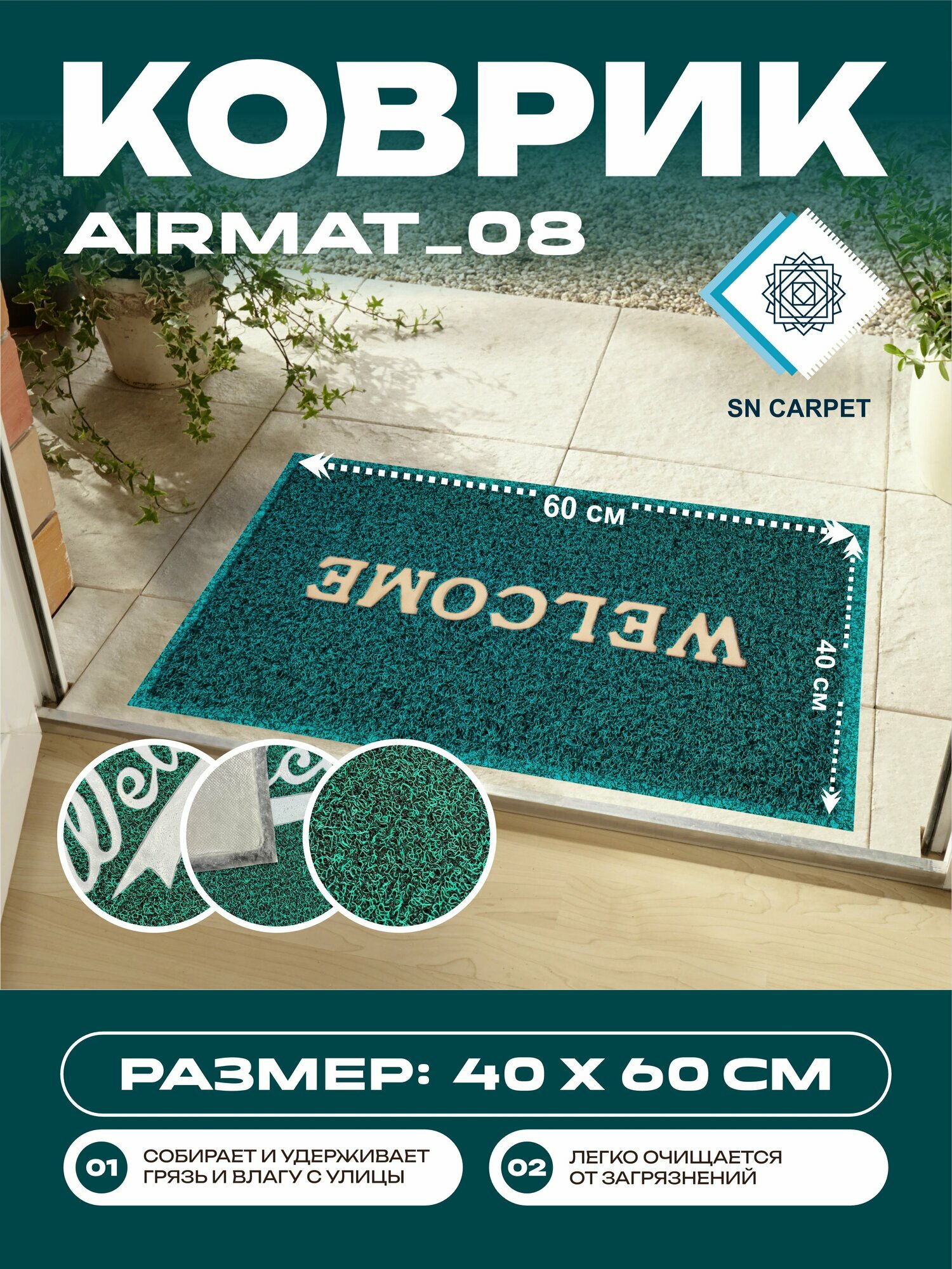 Коврик придверный Sn Carpet Air mat, ПВХ, нескользящая основа, грязезащитный коврик, зеленый 40х60 см