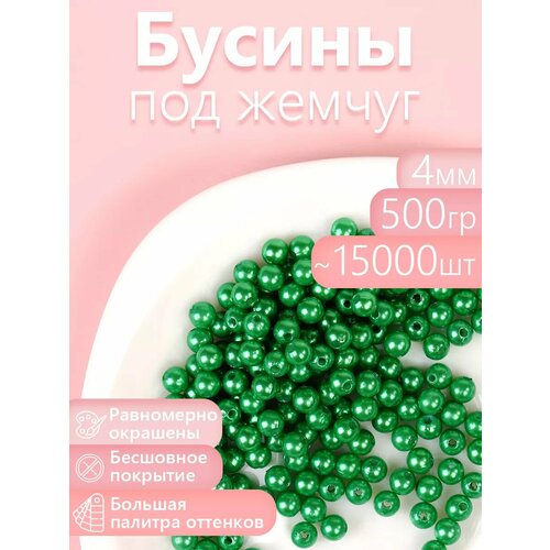 фото Бусины magic 4 hobby круглые перламутр 4мм цв.035 изумруд уп.500г (≈15000шт) magic4hobby