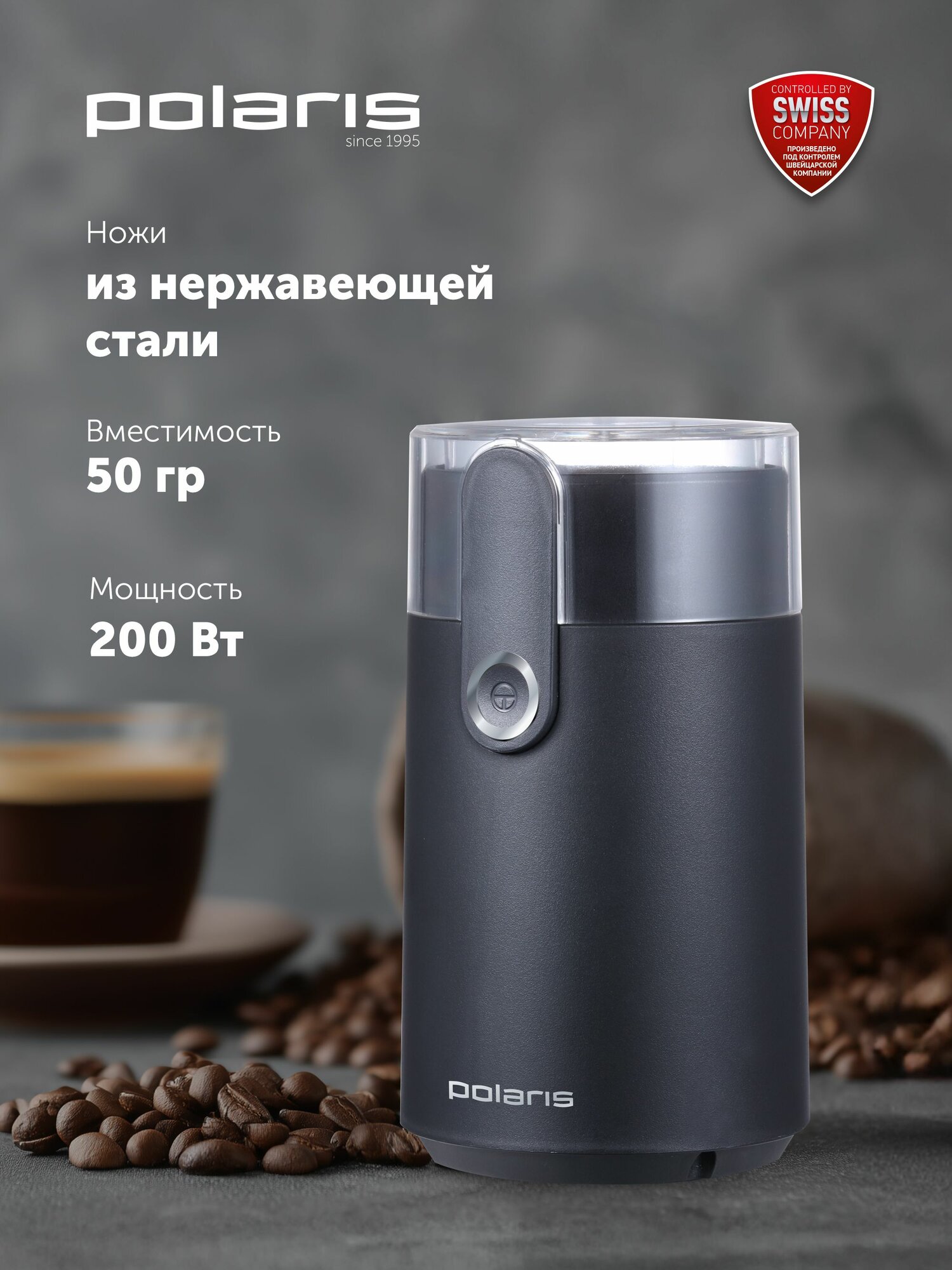 Кофемолка электрическая POLARIS PCG 2017, 200 Вт, 50 гр, Черный