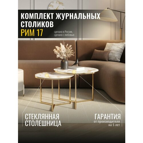 фото Стол журнальный рим 17 (01) белый камень/золото venerdi