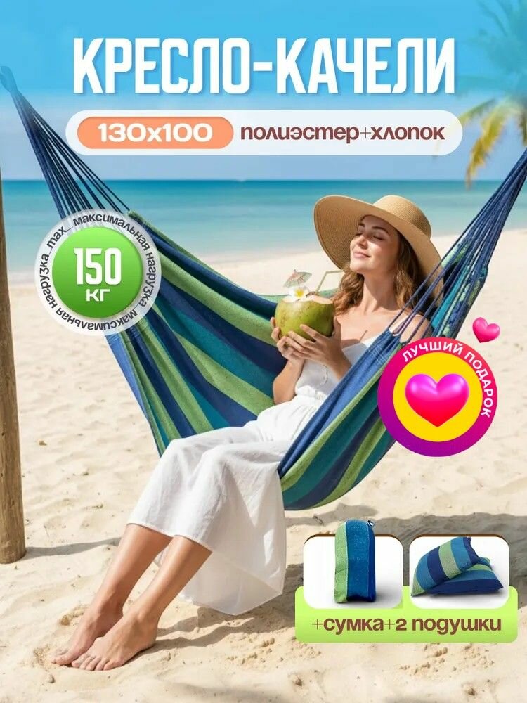 Гамак для дачи Sundays сине-зеленый, кресло гамак подвесное