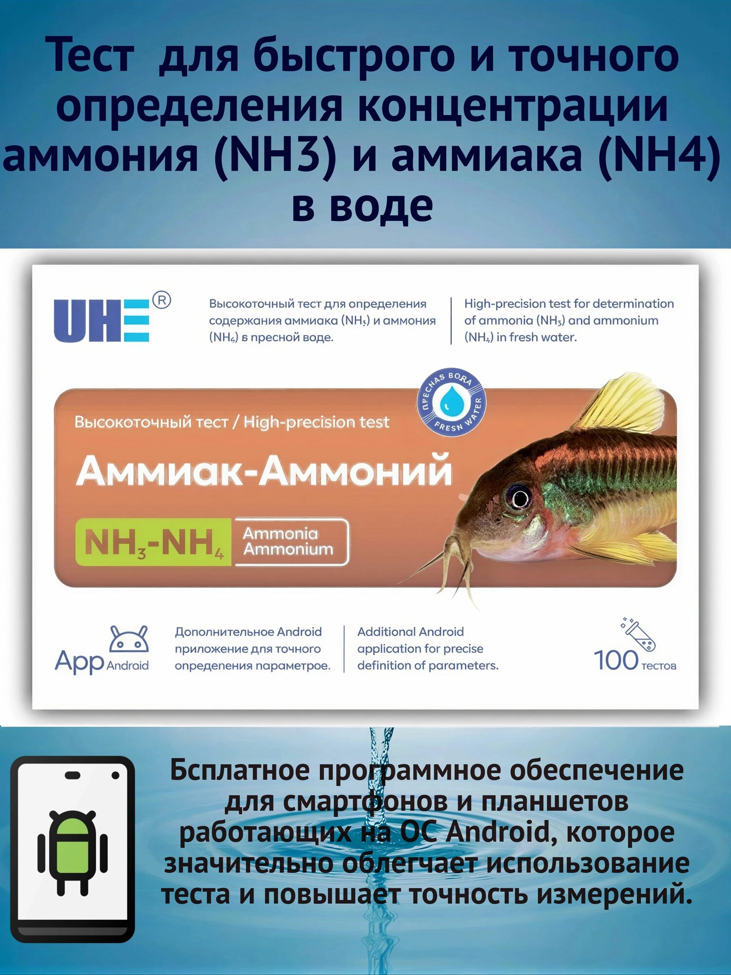 Тест для воды UHE NH3&NH4