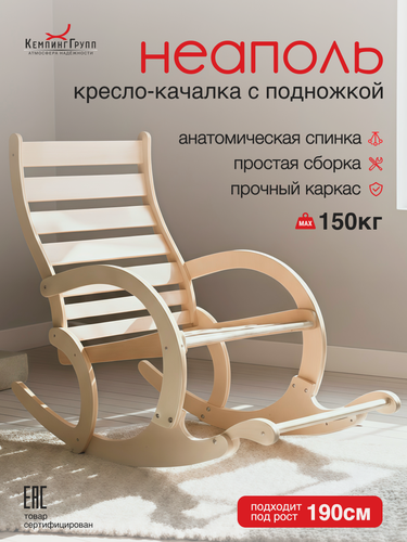 Изображение товара Кресло-качалка с подножкой для отдыха дома, на даче (Неаполь, без покраски)