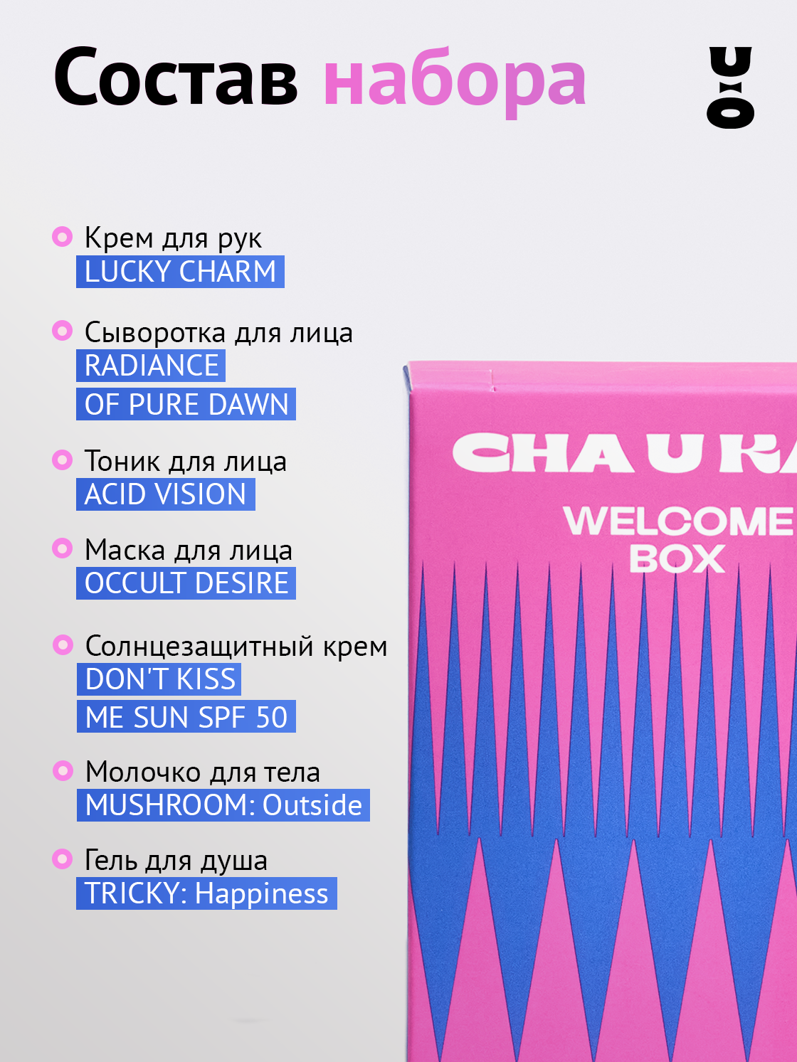 Cha U Kao, Набор миниатюр для лица и тела "Welcome box" — фото 1