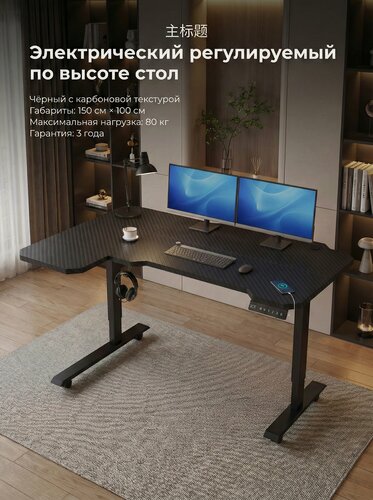 Изображение товара Компьютерный стол с подъемным механизмом, регулируемый по высоте, одномоторный 1500*1000mm