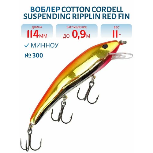 Воблер COTTON CORDELL Suspending Ripplin Red Fin CS85, цвет 300