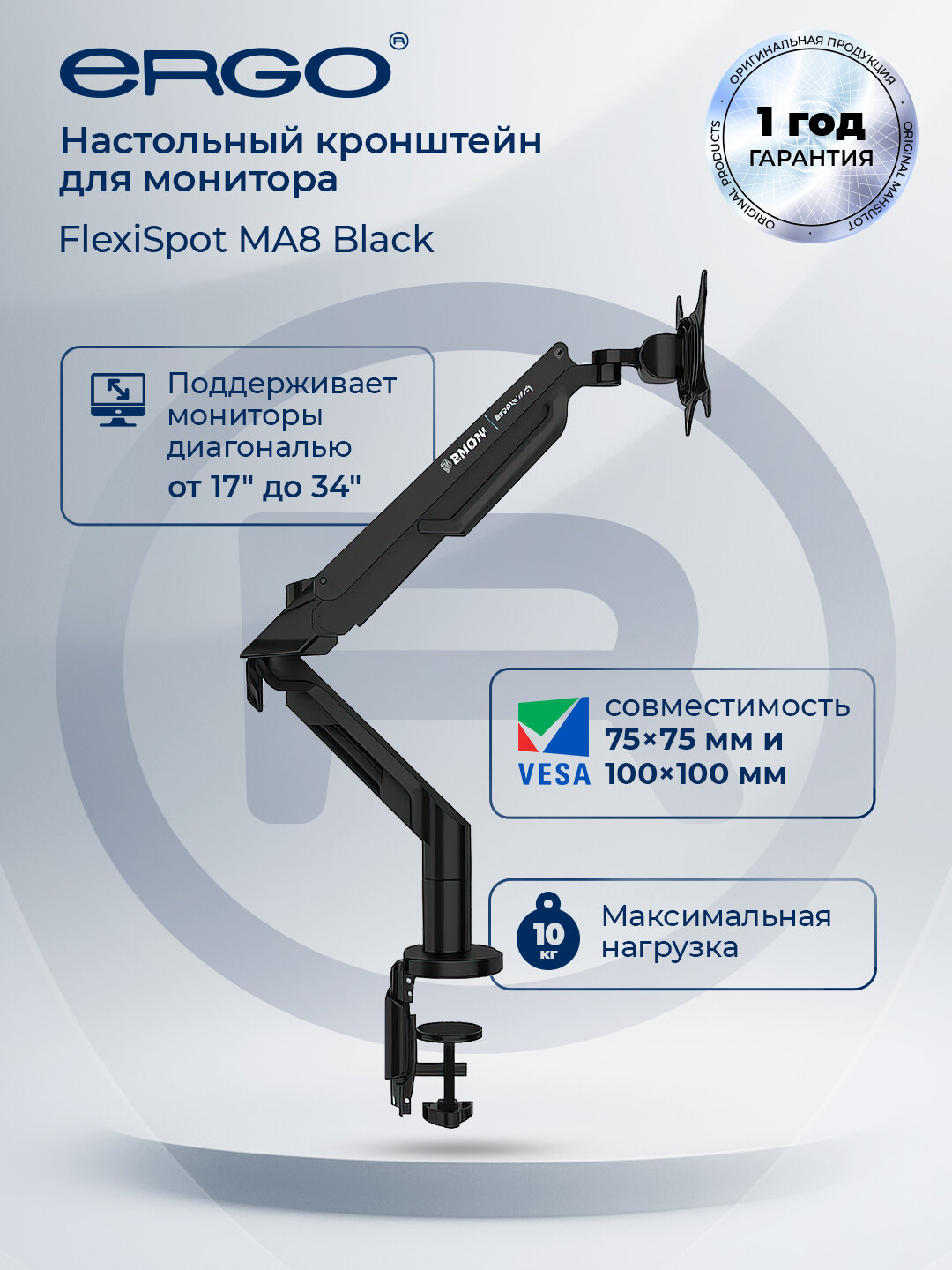 Настольный кронштейн для мониторов FlexiSpot MA8 Black