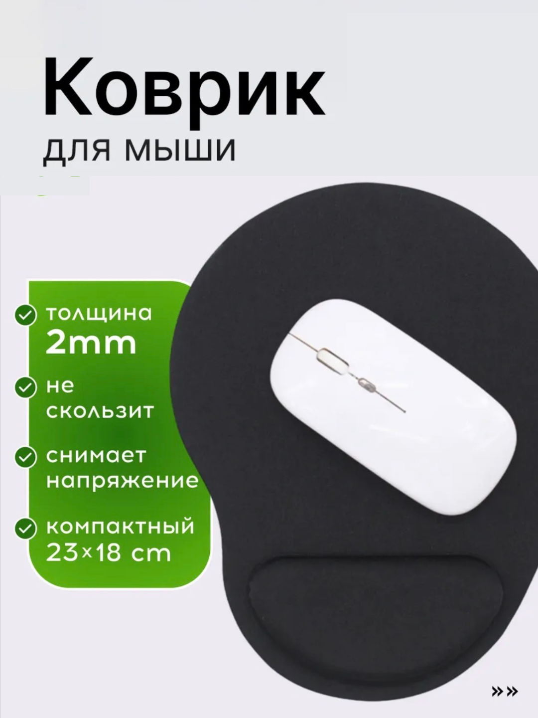 Коврик для мыши, 23 см x 18 см, нескользящая резина, прошитые края