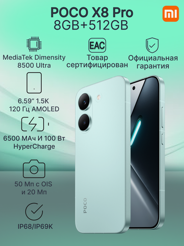 Изображение товара Смартфон POCO X8 Pro 8GB+512GB Green (P10) ростест, экран 6,59", AMOLED, 120Гц, NFC