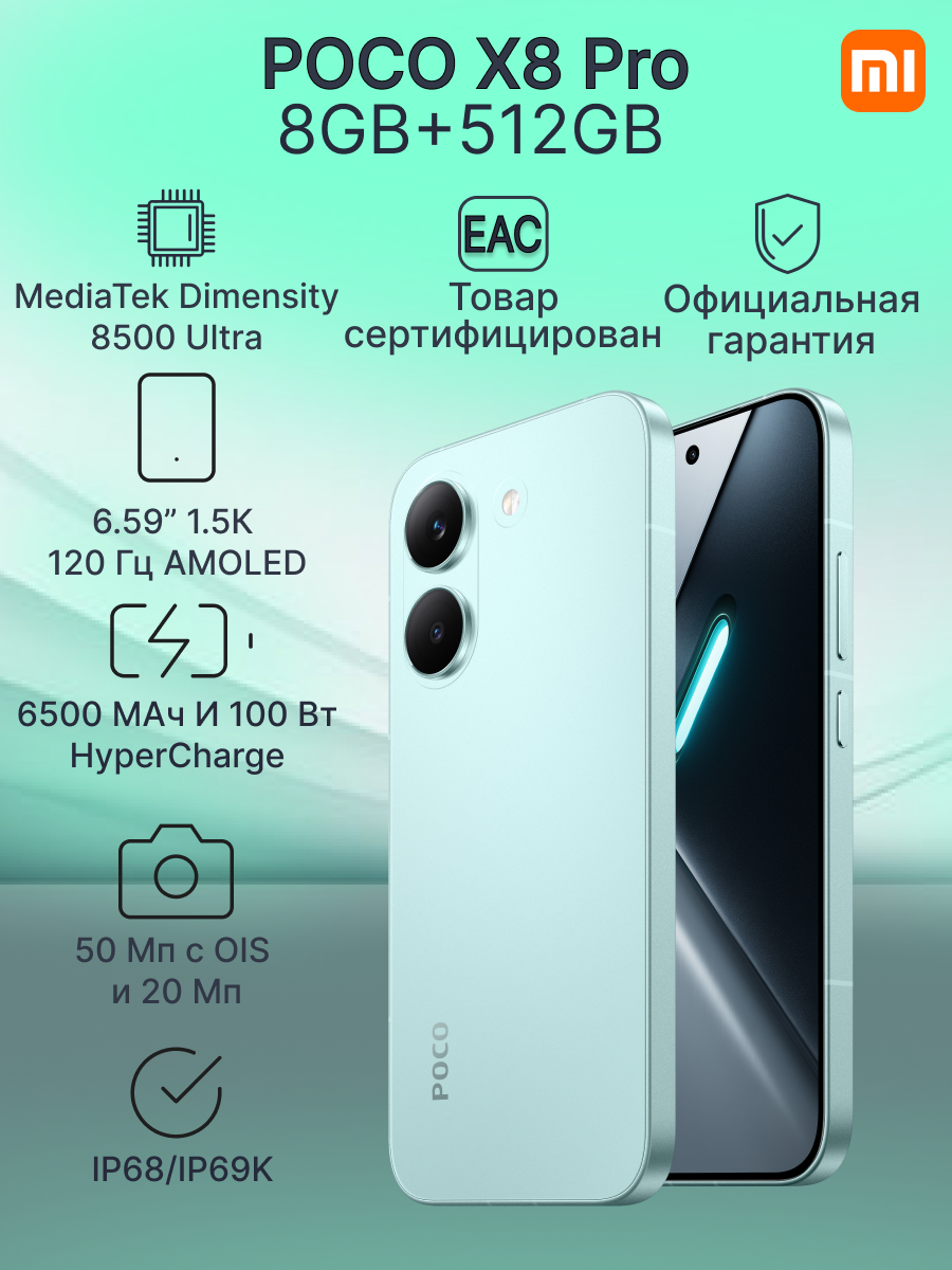 Смартфон POCO X8 Pro 8GB+512GB Green (P10) ростест, экран 6,59", AMOLED, 120Гц, NFC