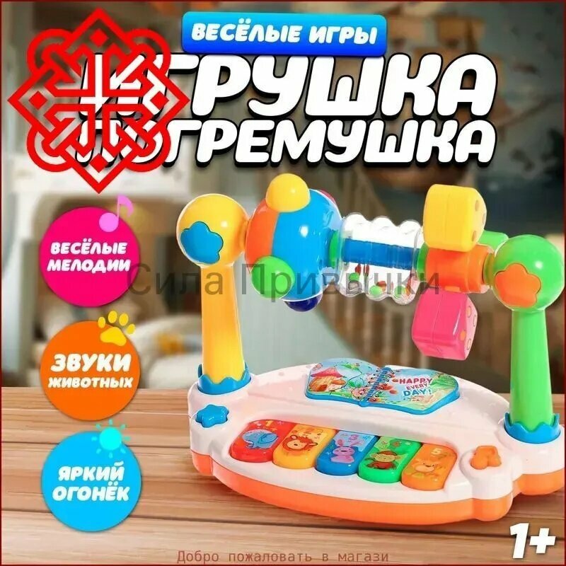 Музыкальная игрушка