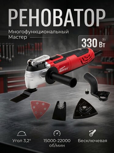 Изображение товара Многофункциональный инструмент реноватор WORTEX SM 3233 QE с набором оснастки
