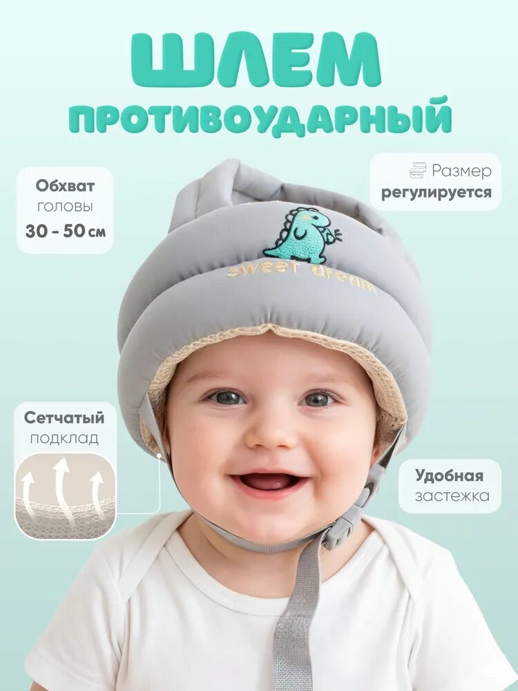 Противоударный шлем для малышей от падений, защита для головы