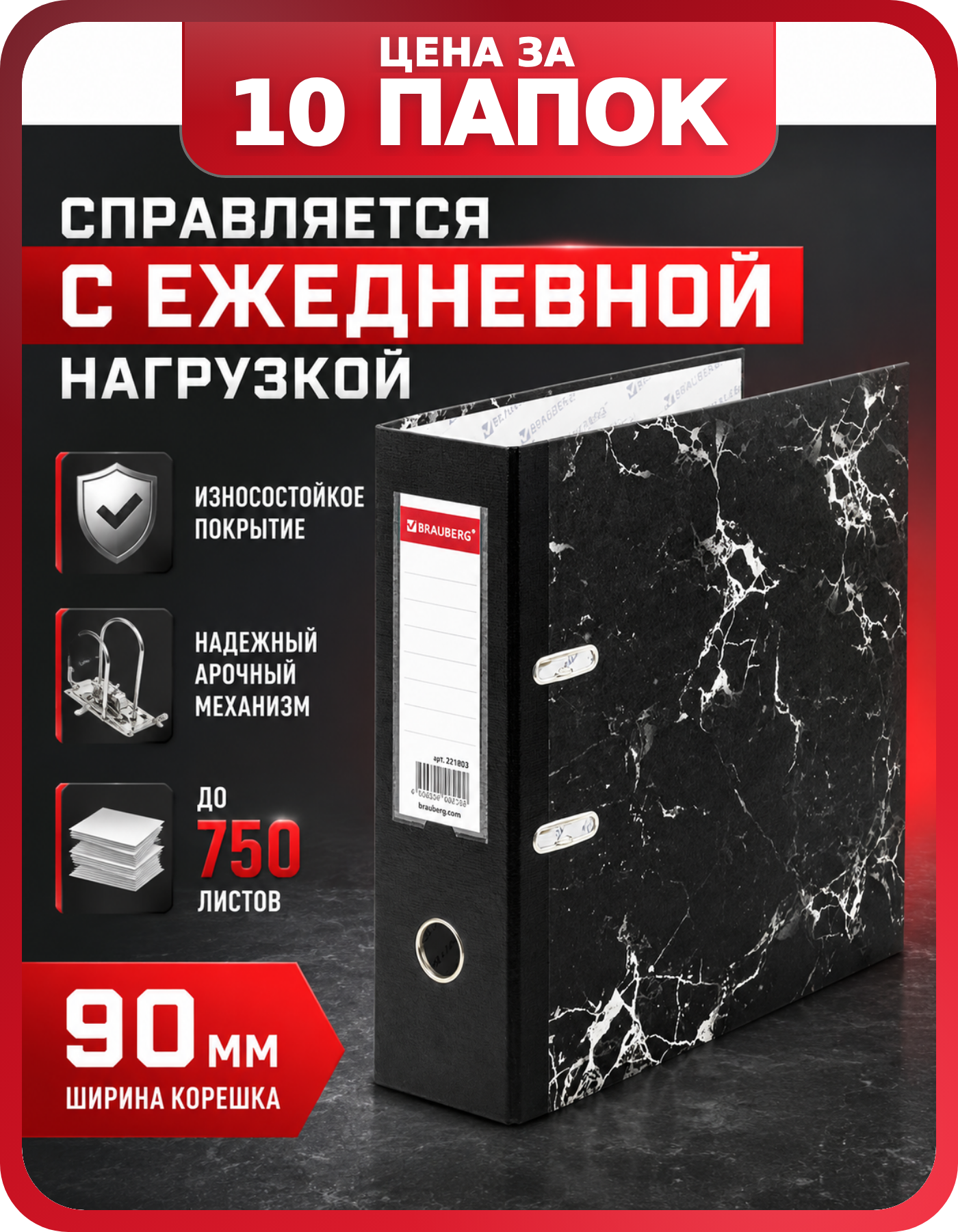 Папки BRAUBERG с этикеткой на корешке, 10 шт