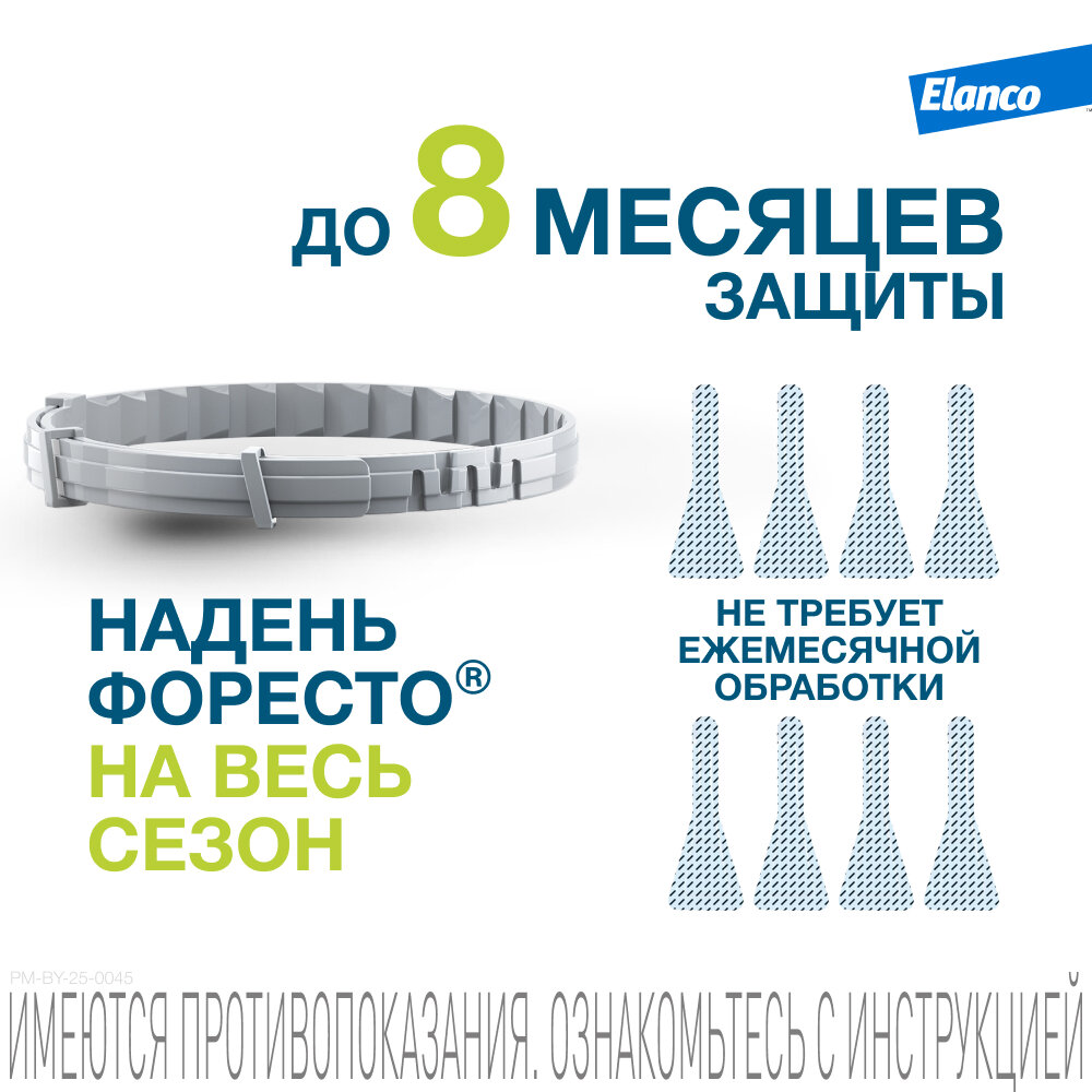 Ошейник Форесто (Elanco) от клещей и блох для собак более 8 кг — фото 1