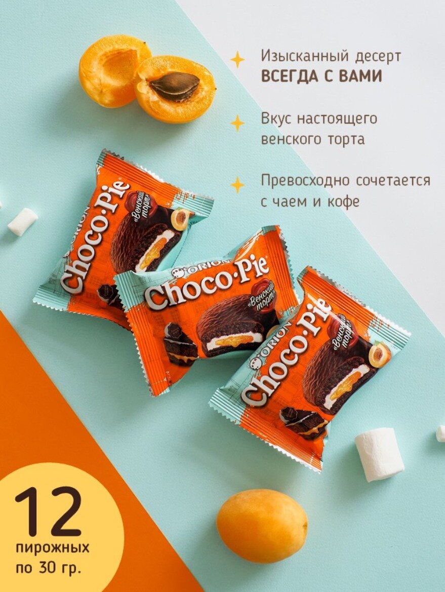 Пирожное Orion Choco Pie Венский торт, абрикос, суфле, 360 г — фото 1