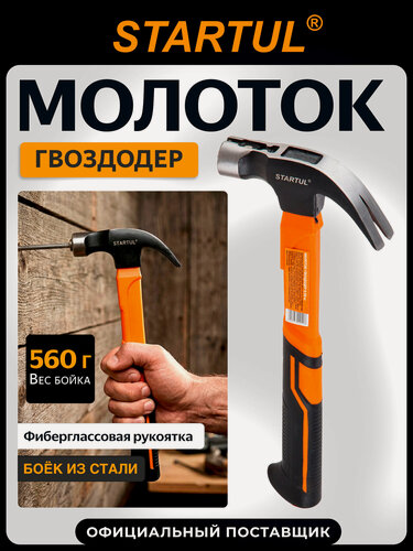 Изображение товара Молоток-гвоздодер 560 г с магнитом и фиберглассовой рукояткой STARTUL Profi (ST2204-05)