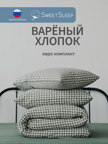 Изображение товара Комплект постельного белья Sweet Sleep евро вареный хлопок, изумрудная клетка