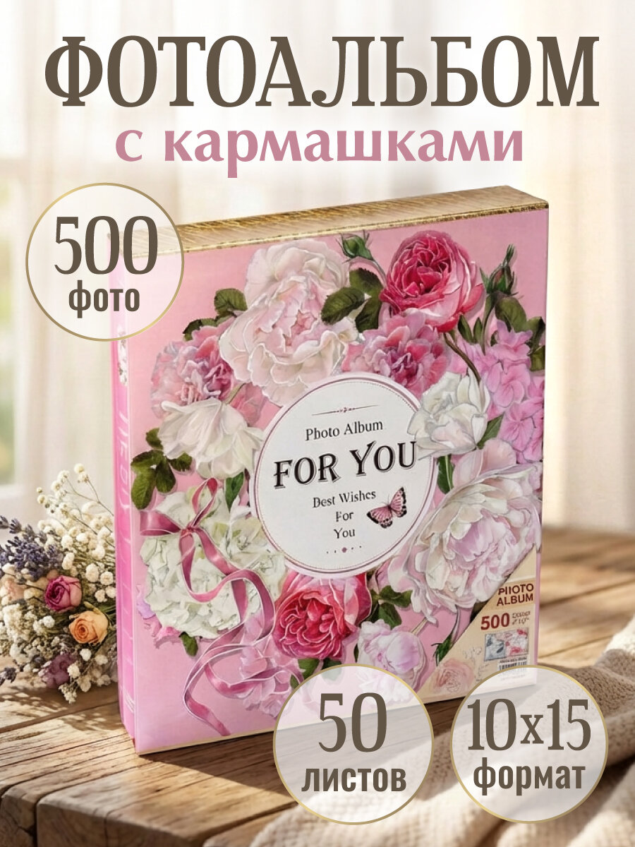 Фотоальбом "Весенний букет нежных цветов" на 500 фотографий, 10х15, 50 листов, в защитном футляре