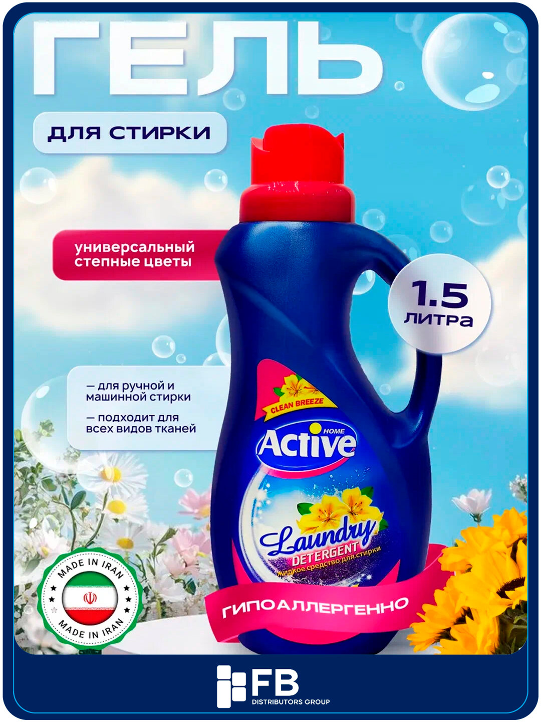 Гель для стирки белья Active универсальный, гипоаллергенный, 1/1,5/2,5 л - Красный,1,5 л