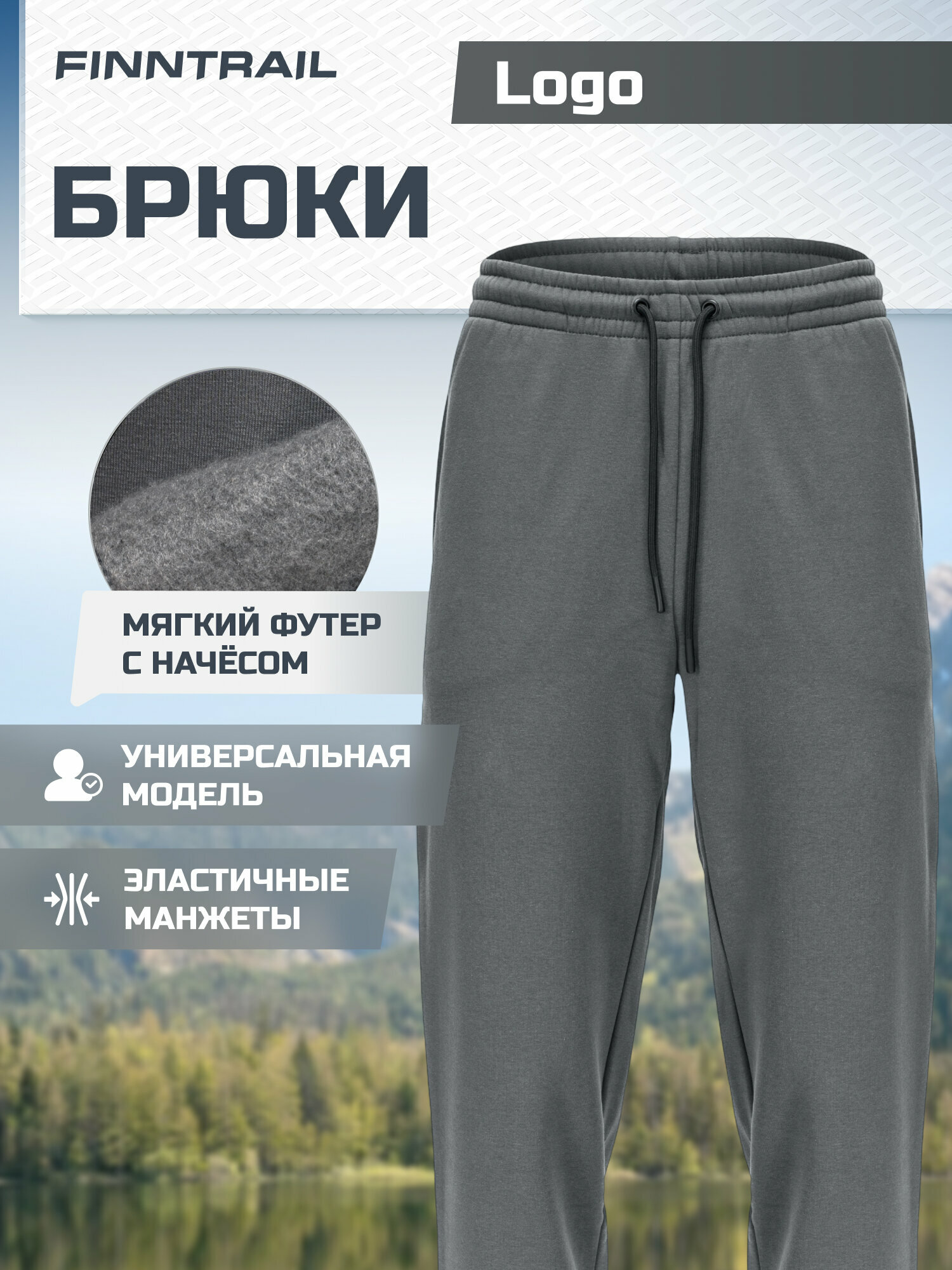 Брюки джоггеры Logo с начёсом
