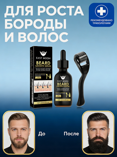 Изображение товара Масло для роста бороды и усов стимуляция густоты питание луковиц укрепление мужское средство уход