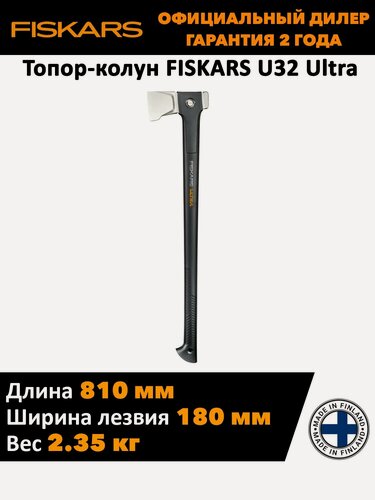Изображение товара Топор-колун FISKARS U32 Ultra