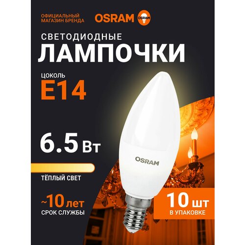Лампочка светодиодная E14 OSRAM, свеча, 6.5Вт, 2700К теплый белый свет, 10 шт