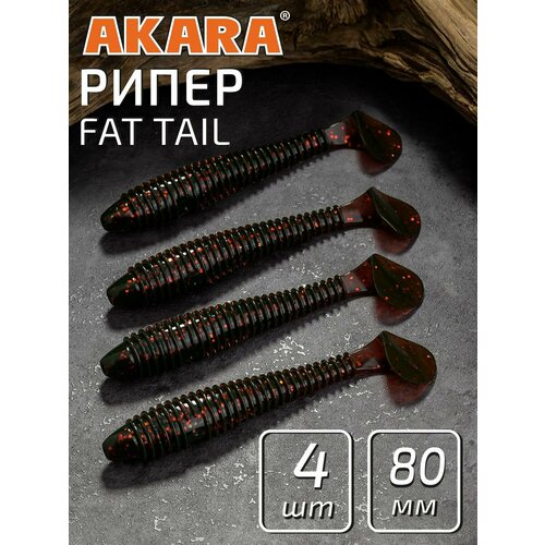 Силиконовая приманка Рипер Akara Fat Tail-3,3 80мм. (4 шт.) 11